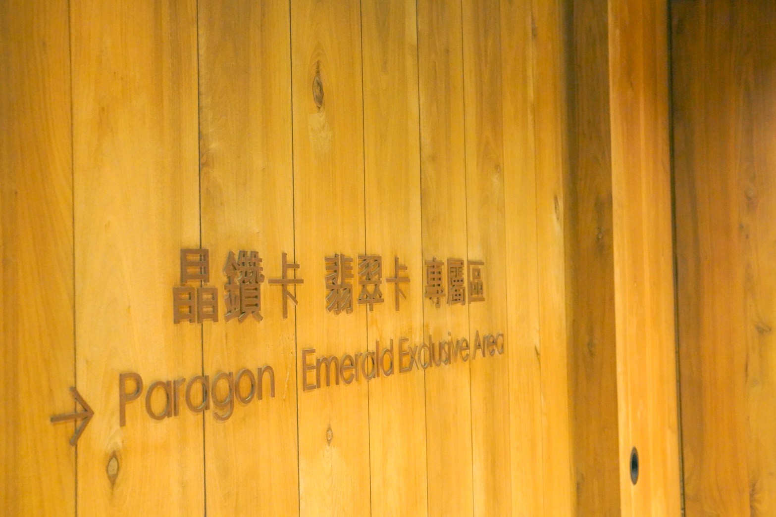 中華航空|開箱中華航空第一航廈貴賓室 「三寶」牛肉麵、茶葉蛋、地瓜必吃 - 第20張圖 中華航空|開箱中華航空第一航廈貴賓室 「三寶」牛肉麵、茶葉蛋、地瓜必吃